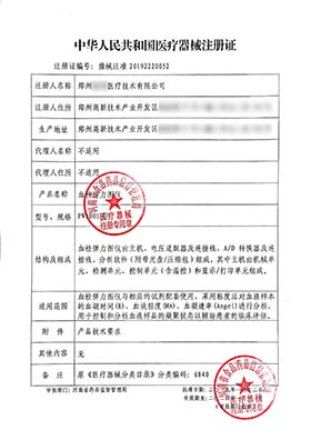 第二類ivd設(shè)備注冊證