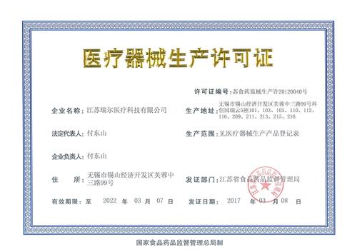 醫(yī)療器械生產(chǎn)許可證辦理條件和辦理費用