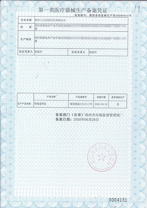 醫(yī)療器械生產(chǎn)備案憑證辦理/生產(chǎn)憑證備案變更代辦(圖3) 醫(yī)療器械生產(chǎn)備案憑證辦理(圖2)