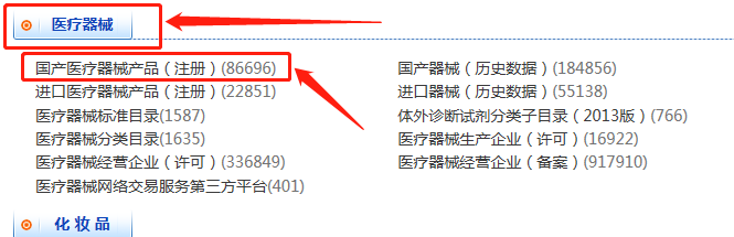 醫(yī)療器械注冊(cè)證信息怎么查詢？(圖5)