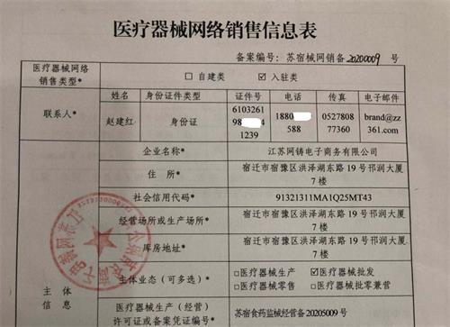 鄭州網(wǎng)上銷售醫(yī)療器械有什么要求？要辦理什么證件？(圖1)