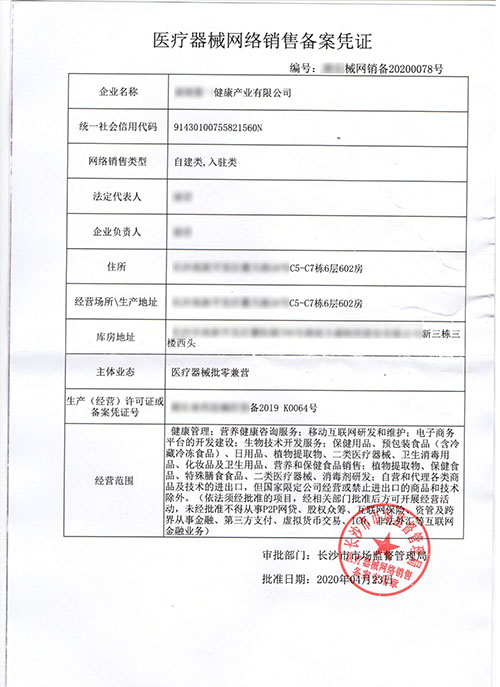 淘寶京東銷售醫(yī)療器械需要辦理什么資質(zhì)證件？(圖3)