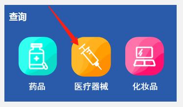 河南第一類醫(yī)療器械產(chǎn)品備案信息在哪里查詢？(圖3)