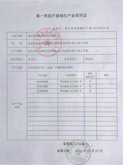 第一類(lèi)醫(yī)療器械生產(chǎn)備案憑證怎么辦理？(圖1)