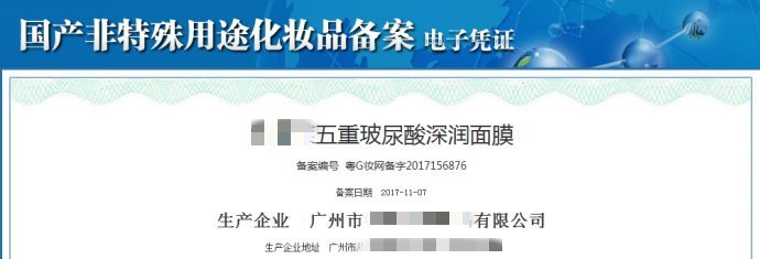 化妝品批準文號和備案號有哪些？(圖4)
