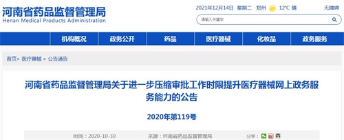 河南省藥品監(jiān)督管理局醫(yī)療器械產(chǎn)品注冊(cè)審批時(shí)限要多久？