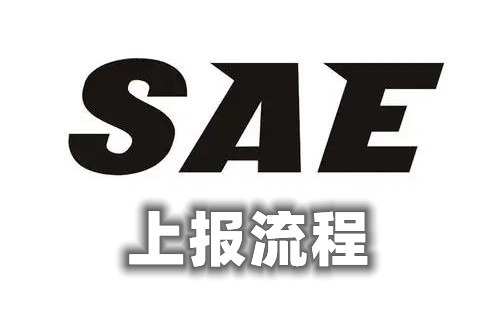2022新版《醫(yī)療器械臨床試驗質量管理規(guī)范》SAE上報流程及時限(圖1)