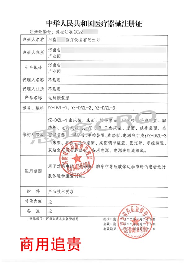 電動康復床GMP體系產(chǎn)品注冊案例(圖2)