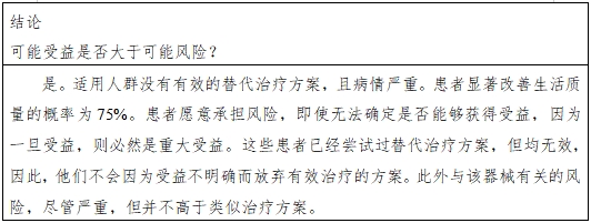 醫(yī)療器械產(chǎn)品受益-風(fēng)險判定技術(shù)指導(dǎo)原則(2023修訂版)(2023年第25號)(圖12) 醫(yī)療器械產(chǎn)品受益-風(fēng)險判定技術(shù)指導(dǎo)原則(2023修訂版)(2023年第25號)(圖12)