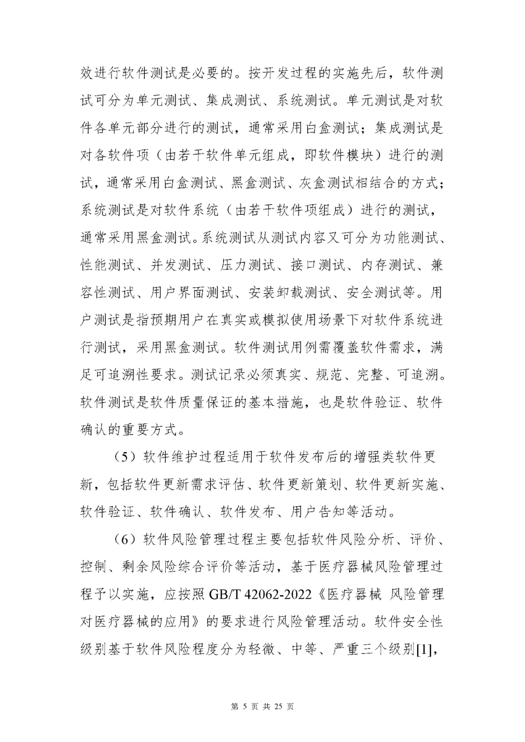 【上?！酷t(yī)療器械獨(dú)立軟件現(xiàn)場核查指南發(fā)布(圖5)