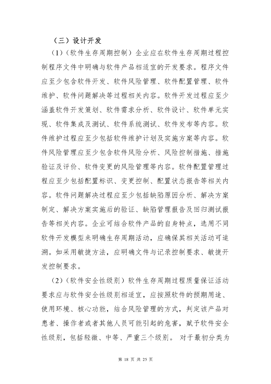 【上海】醫(yī)療器械獨(dú)立軟件現(xiàn)場核查指南發(fā)布(圖18)