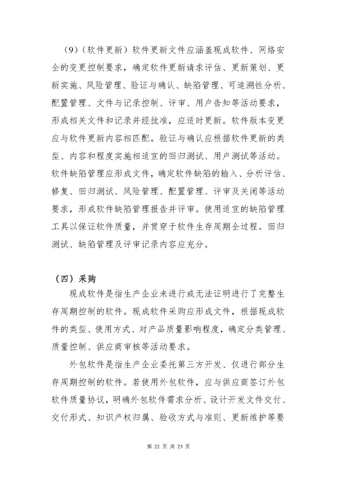 【上?！酷t(yī)療器械獨(dú)立軟件現(xiàn)場核查指南發(fā)布(圖22)