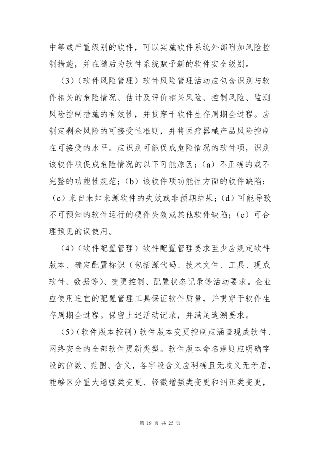 【上?！酷t(yī)療器械獨(dú)立軟件現(xiàn)場核查指南發(fā)布(圖19)