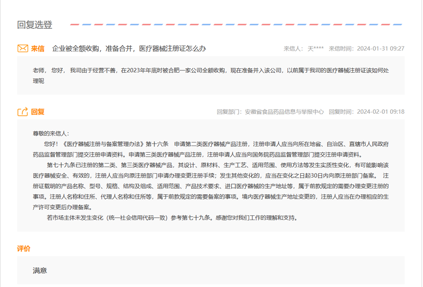 企業(yè)被收購，醫(yī)療器械注冊(cè)證可以轉(zhuǎn)移嗎？(圖2)