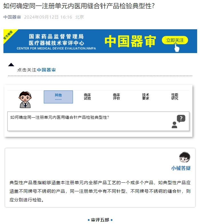 如何確定同一注冊單元內醫(yī)用縫合針產品檢驗典型性？(圖1)