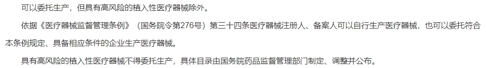 醫(yī)療器械可以委托生產(chǎn)嗎？(圖2)