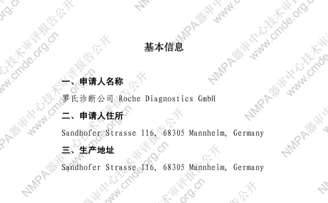 羅氏EB病毒IgM抗體檢測(cè)試劑盒（電化學(xué)發(fā)光法）三類IVD新品審評(píng)報(bào)告公開(kāi)(圖4)