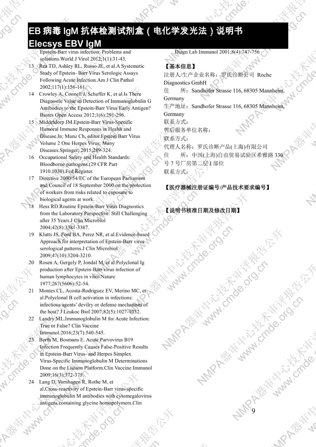 羅氏EB病毒IgM抗體檢測(cè)試劑盒（電化學(xué)發(fā)光法）三類IVD新品審評(píng)報(bào)告公開(kāi)(圖22)