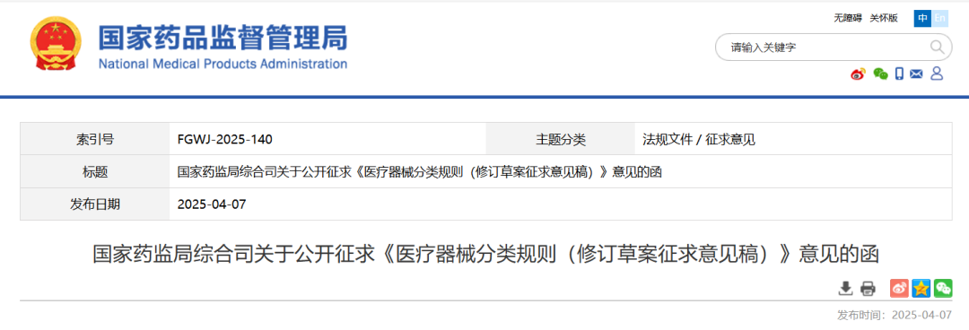 【今日頭條】醫(yī)療器械分類規(guī)則大調(diào)整（內(nèi)含對(duì)比）(圖1)