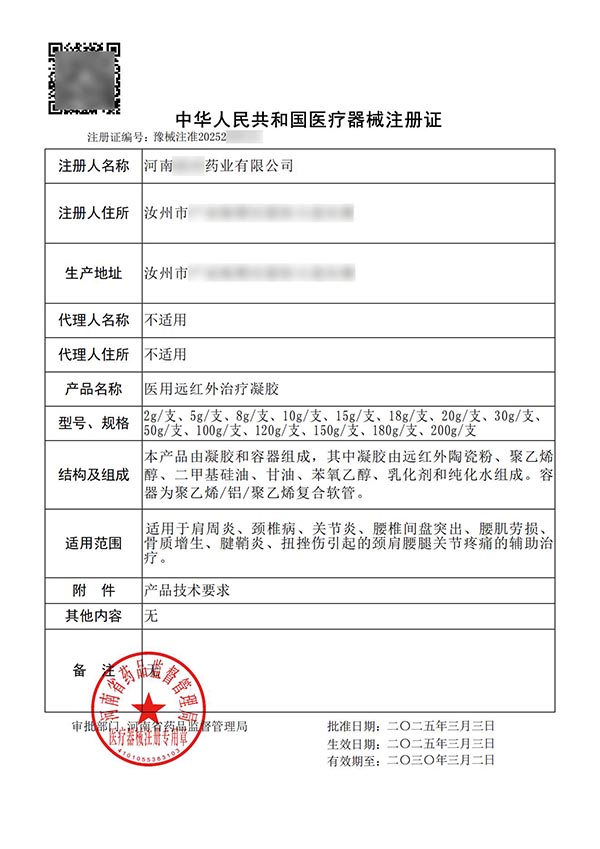 醫(yī)用疤痕/遠紅外治療凝膠臨床試驗注冊案例(圖3) 醫(yī)用疤痕/遠紅外治療凝膠臨床試驗注冊案例(圖3)