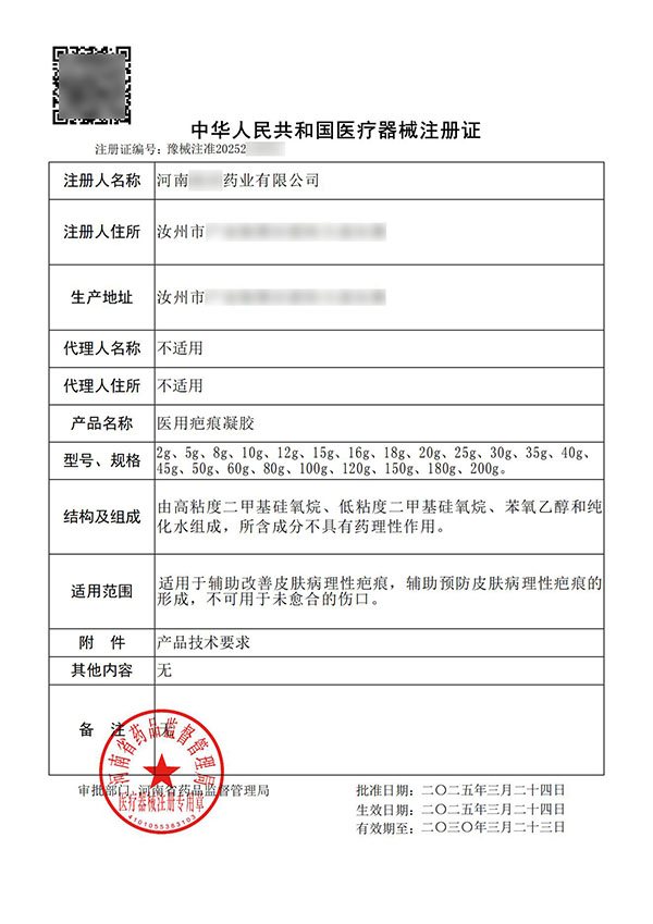 醫(yī)用疤痕/遠紅外治療凝膠臨床試驗注冊案例(圖2) 醫(yī)用疤痕/遠紅外治療凝膠臨床試驗注冊案例(圖2)