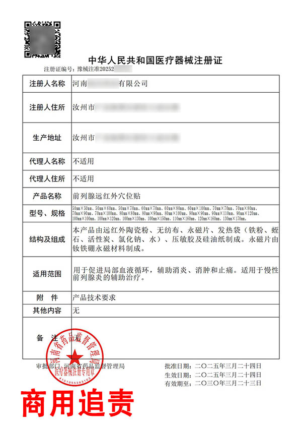 遠(yuǎn)紅外穴位貼/前列腺遠(yuǎn)紅外穴位貼臨床試驗(yàn)注冊(cè)案例(圖2) 遠(yuǎn)紅外穴位貼/前列腺遠(yuǎn)紅外穴位貼臨床試驗(yàn)注冊(cè)案例(圖2)