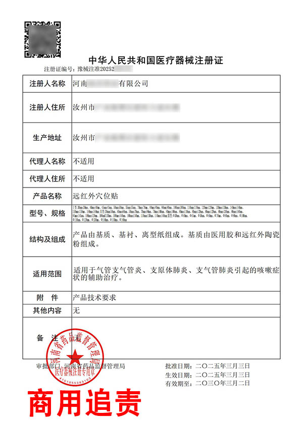 遠(yuǎn)紅外穴位貼/前列腺遠(yuǎn)紅外穴位貼臨床試驗(yàn)注冊(cè)案例(圖3) 遠(yuǎn)紅外穴位貼/前列腺遠(yuǎn)紅外穴位貼臨床試驗(yàn)注冊(cè)案例(圖3)