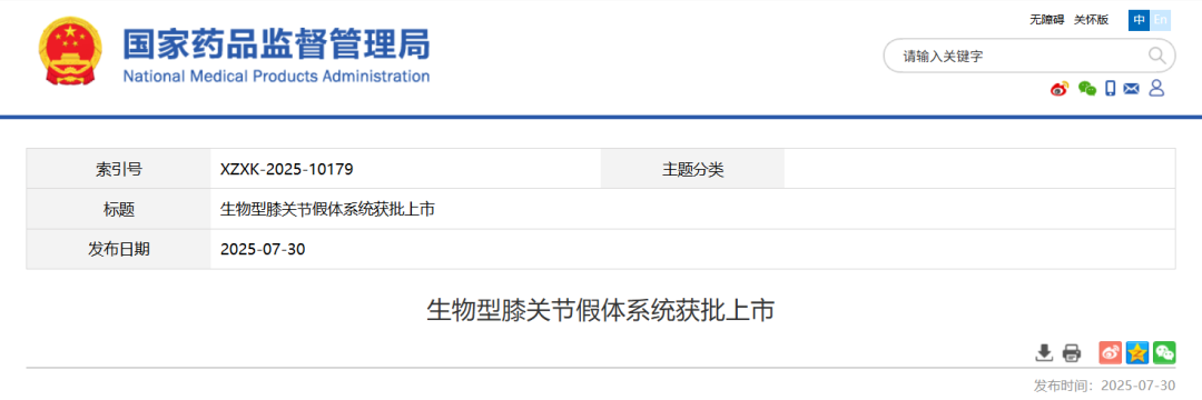 國產(chǎn)創(chuàng)新膝關(guān)節(jié)假體獲批，骨長入速度提升30%破解行業(yè)難題(圖1)