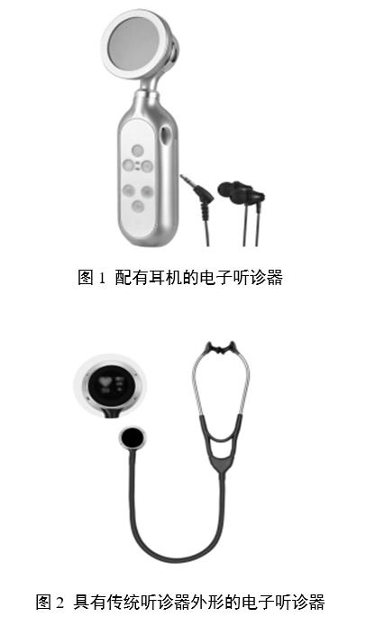 電子聽診器注冊審查指導(dǎo)原則（2025年第20號）(圖2)