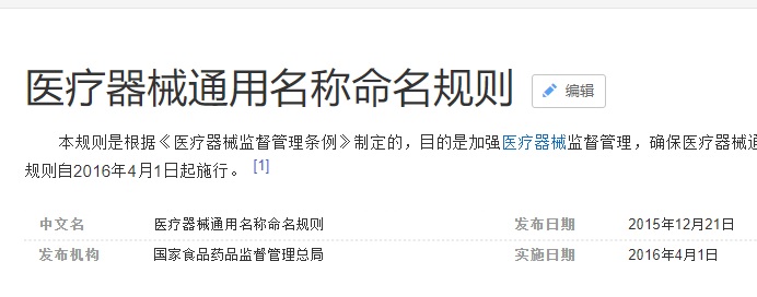 關于醫(yī)療器械命名的思考及未來展望