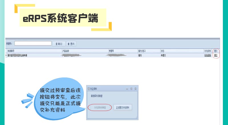 醫(yī)療器械注冊補正資料提交后，認為資料不完整不符合要求怎么辦？(圖4)