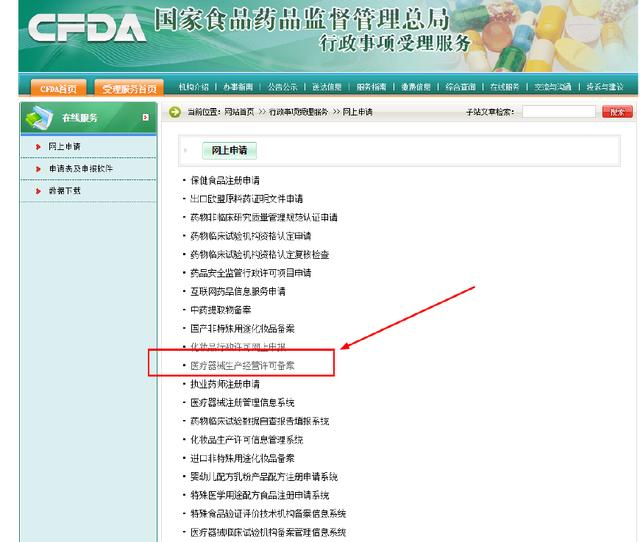 二三類(lèi)醫(yī)療器械經(jīng)營(yíng)許可/備案資質(zhì)辦理流程及所需資料、條件(圖6)