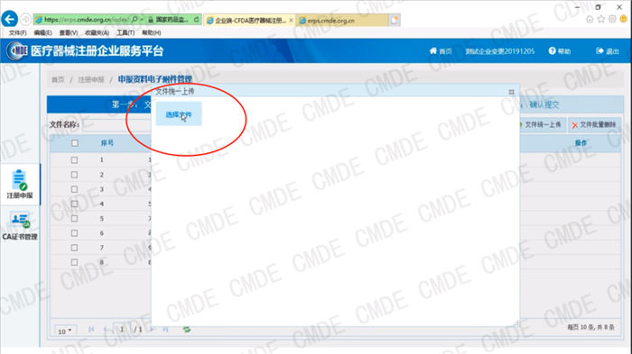 醫(yī)療器械注冊電子申報關聯提交操作流程(圖12)