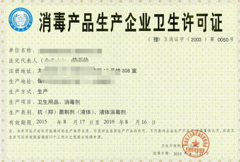 消毒衛(wèi)生許可證辦理需要準(zhǔn)備哪些資料？在哪個(gè)部門(mén)辦理？(圖1)