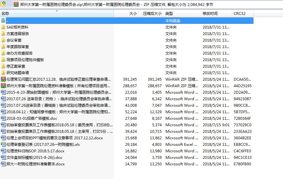 臨床倫理會的資料準備工作難不難？(圖1)