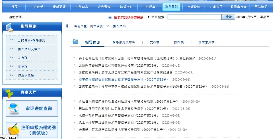 醫(yī)療器械注冊指導(dǎo)原則分類目錄在哪查詢？(圖2)