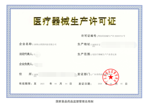 醫(yī)療器械生產(chǎn)許可證過期了怎么辦？還能生產(chǎn)嗎？(圖1)