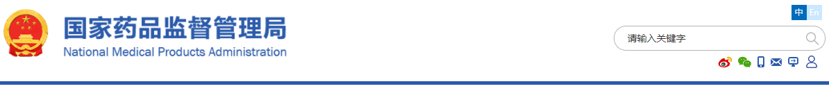 國家藥監(jiān)局關(guān)于發(fā)布肺炎支原體IgM/IgG抗體檢測試劑等3項(xiàng)注冊技術(shù)審查指導(dǎo)原則的通告(2021年第4號)(圖1) 國家藥監(jiān)局關(guān)于發(fā)布肺炎支原體IgM/IgG抗體檢測試劑等3項(xiàng)注冊技術(shù)審查指導(dǎo)原則的通告(2021年第4號)(圖1)