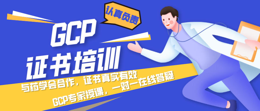 想考gcp證書，需要做什么前期準(zhǔn)備工作，或是什么培訓(xùn)機(jī)構(gòu)靠譜，謝謝！？